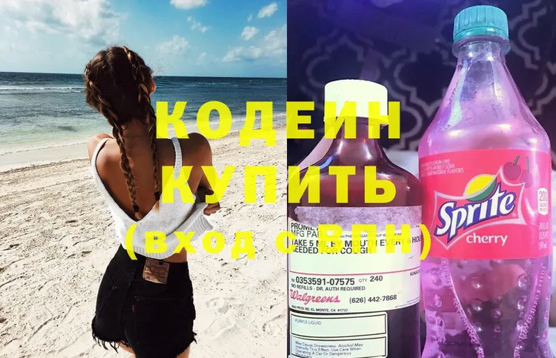 купить наркотики цена  Шумерля  Codein Purple Drank 